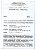 ТС № 7390-25 от 12.12.2025 Заклепки вытяжные FASTY со стандартным и широким бортиком типов А/УС, А/А2, УС/УС, А2/А2, Чешская Республика, Китай